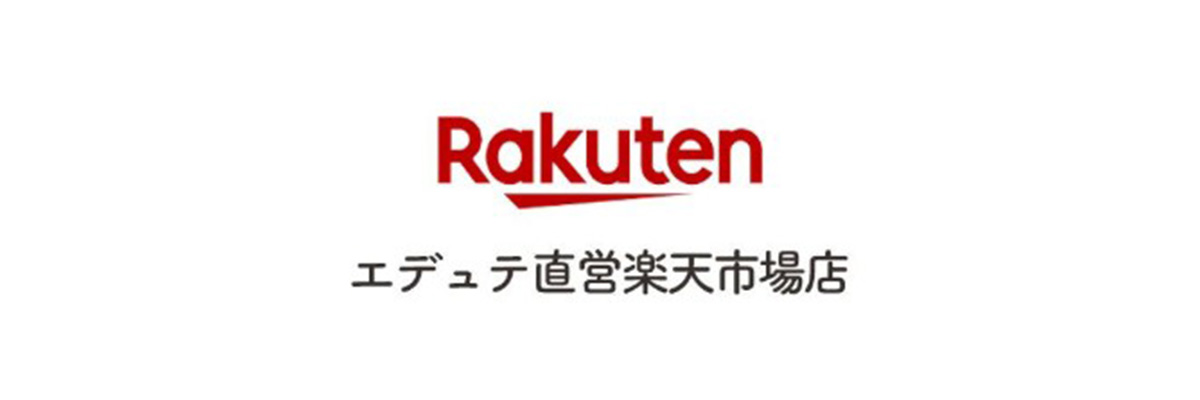 エデュテ楽天